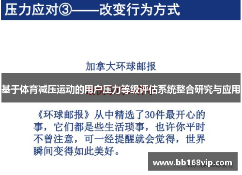 基于体育减压运动的用户压力等级评估系统整合研究与应用